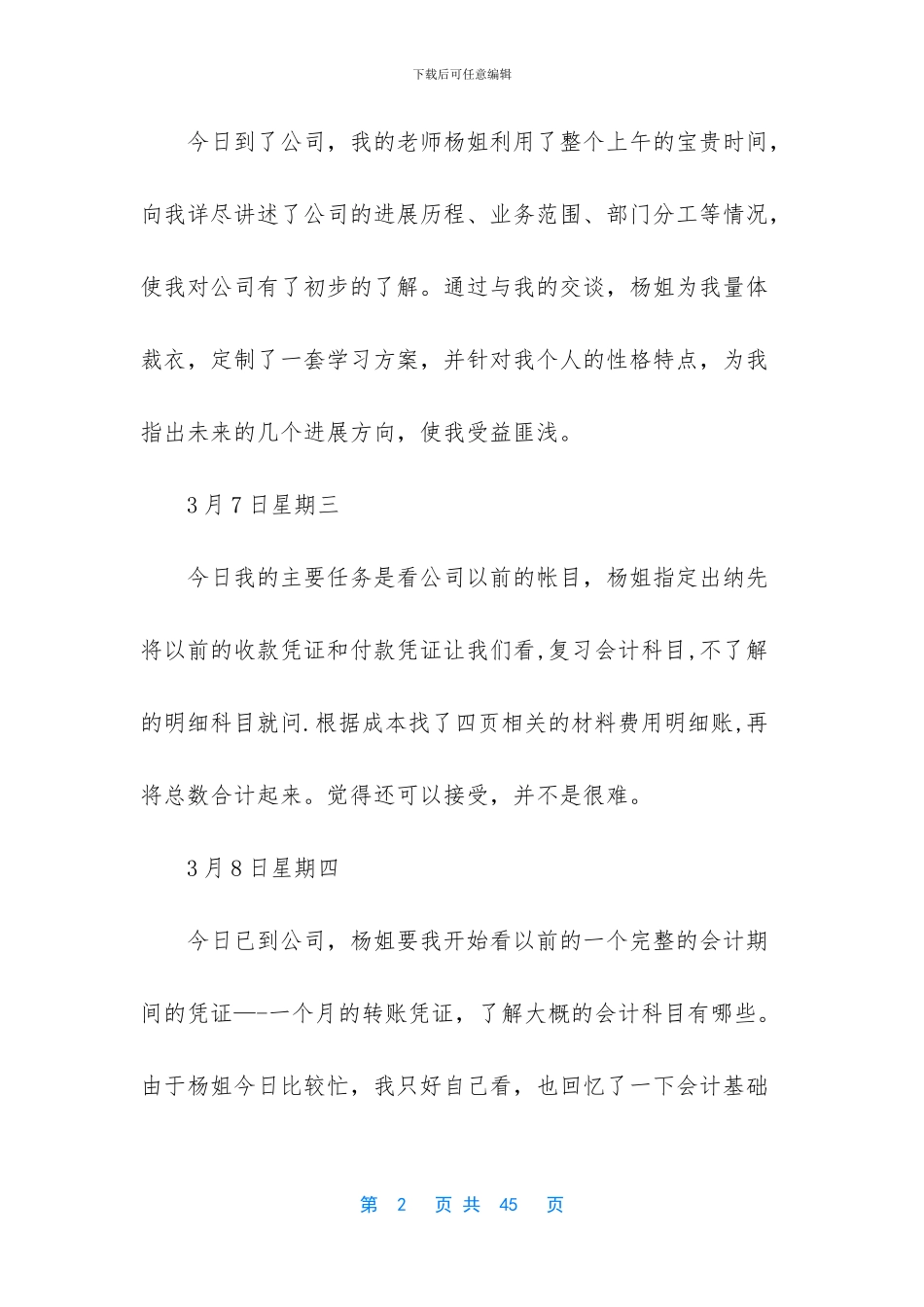 【2024出纳实习日志800字】_第2页