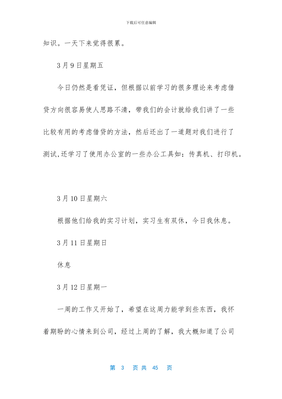 【2024出纳实习日志800字】_第3页