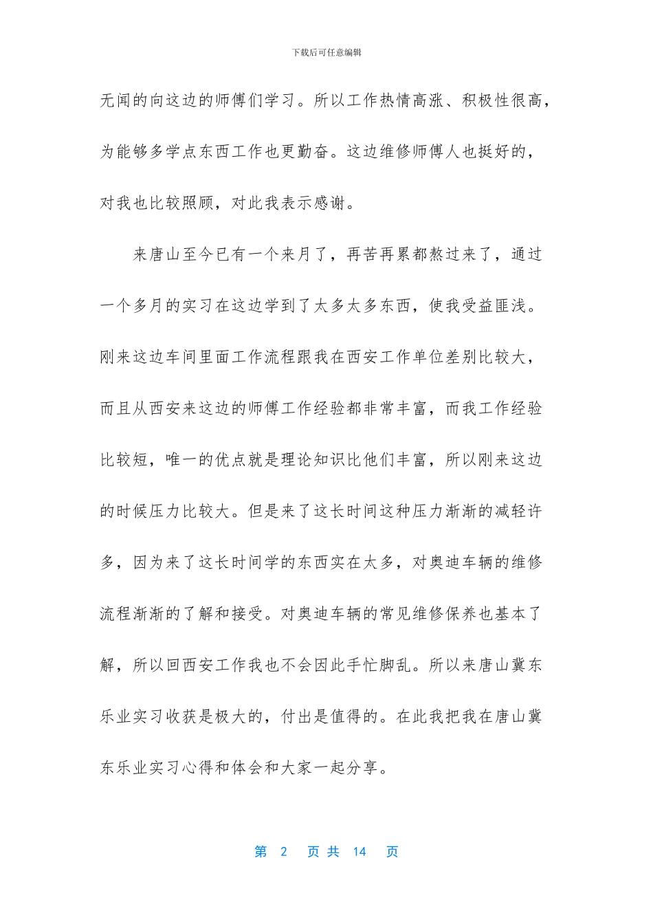 【2024实习收获和体会范文】_第2页