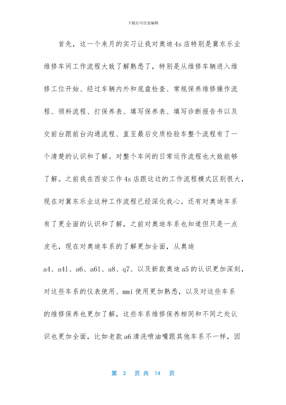 【2024实习收获和体会范文】_第3页