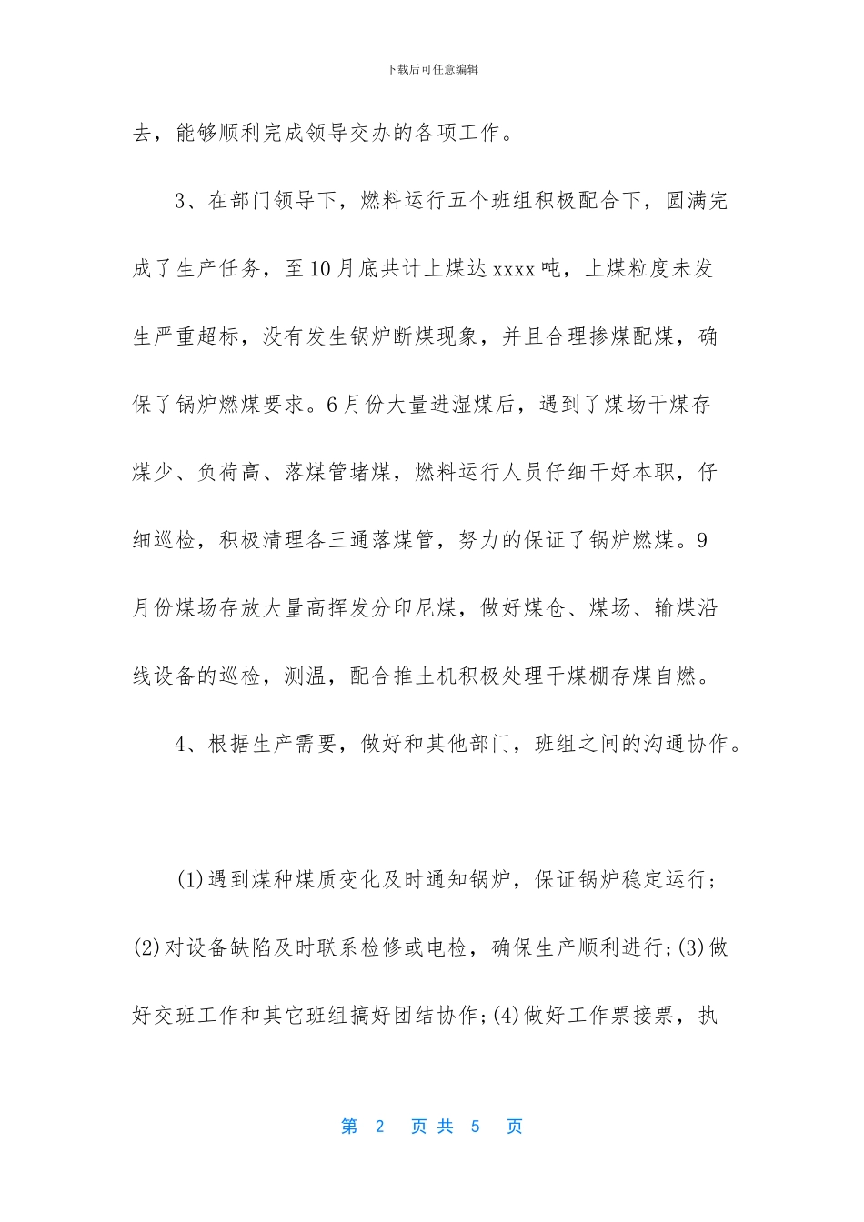 【2024年11月止工作报告总结】年度工作报告_第2页