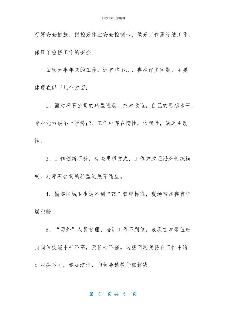 【2024年11月止工作报告总结】年度工作报告_第3页