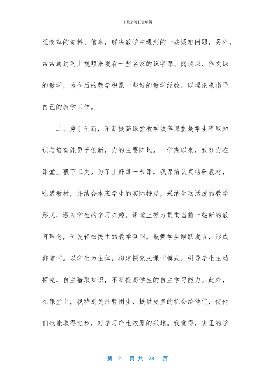 【2024小学教师业务工作总结5篇】教师业务工作总结范文_第2页