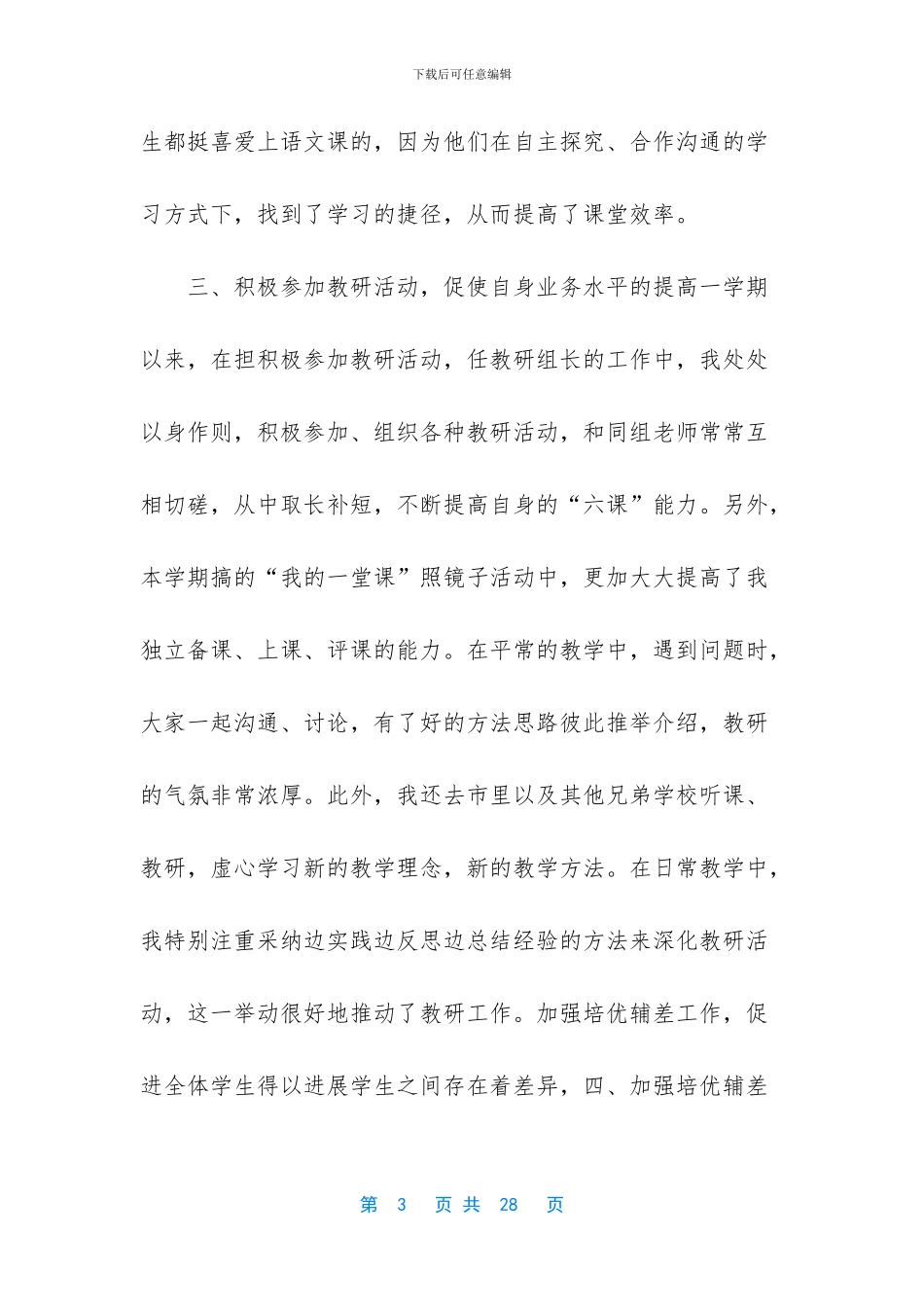 【2024小学教师业务工作总结5篇】教师业务工作总结范文_第3页