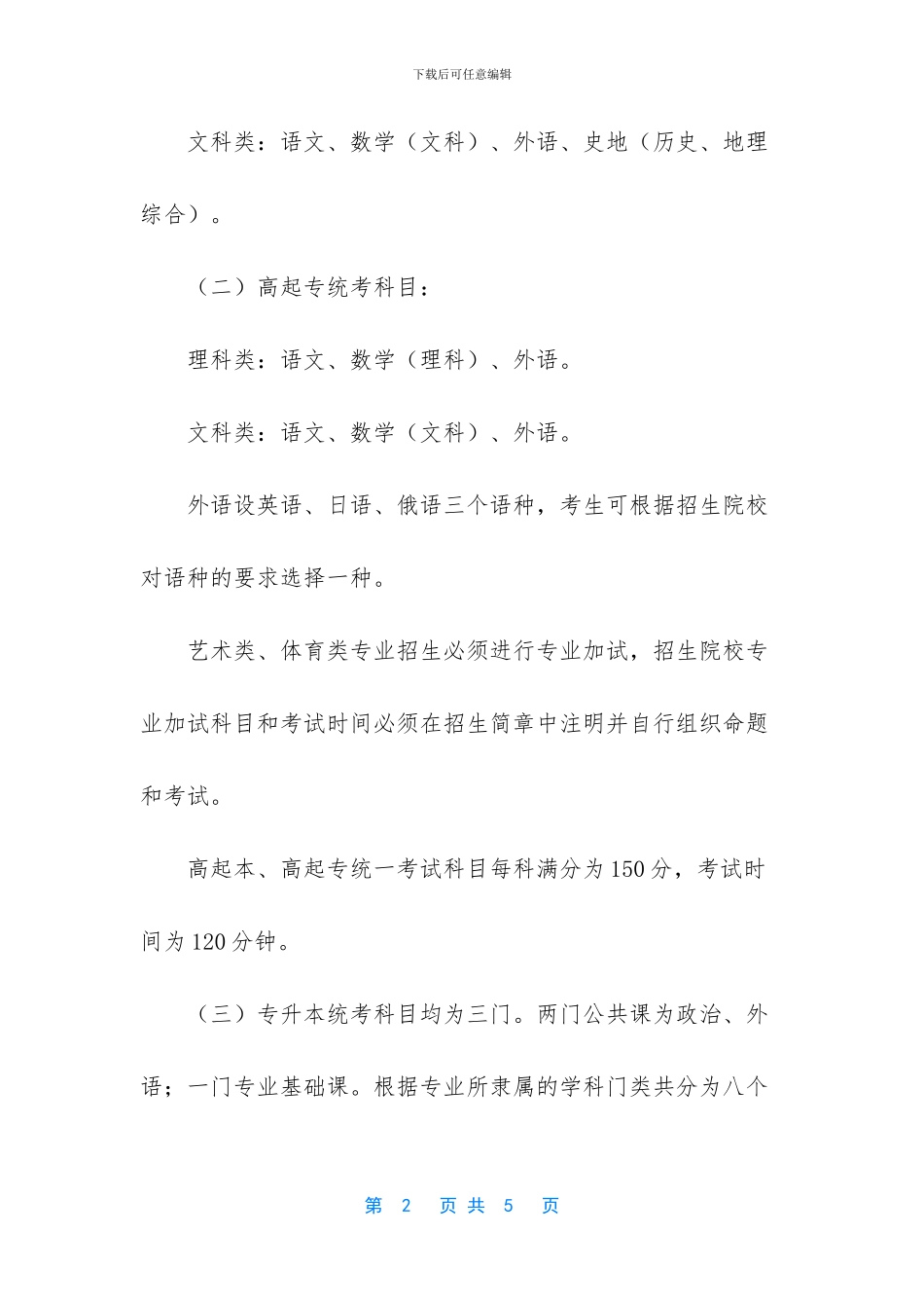 【2024年上海成考时间安排【10月28日_第2页