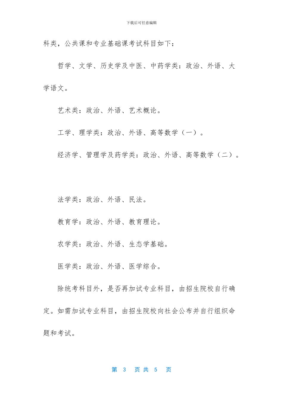 【2024年上海成考时间安排【10月28日_第3页