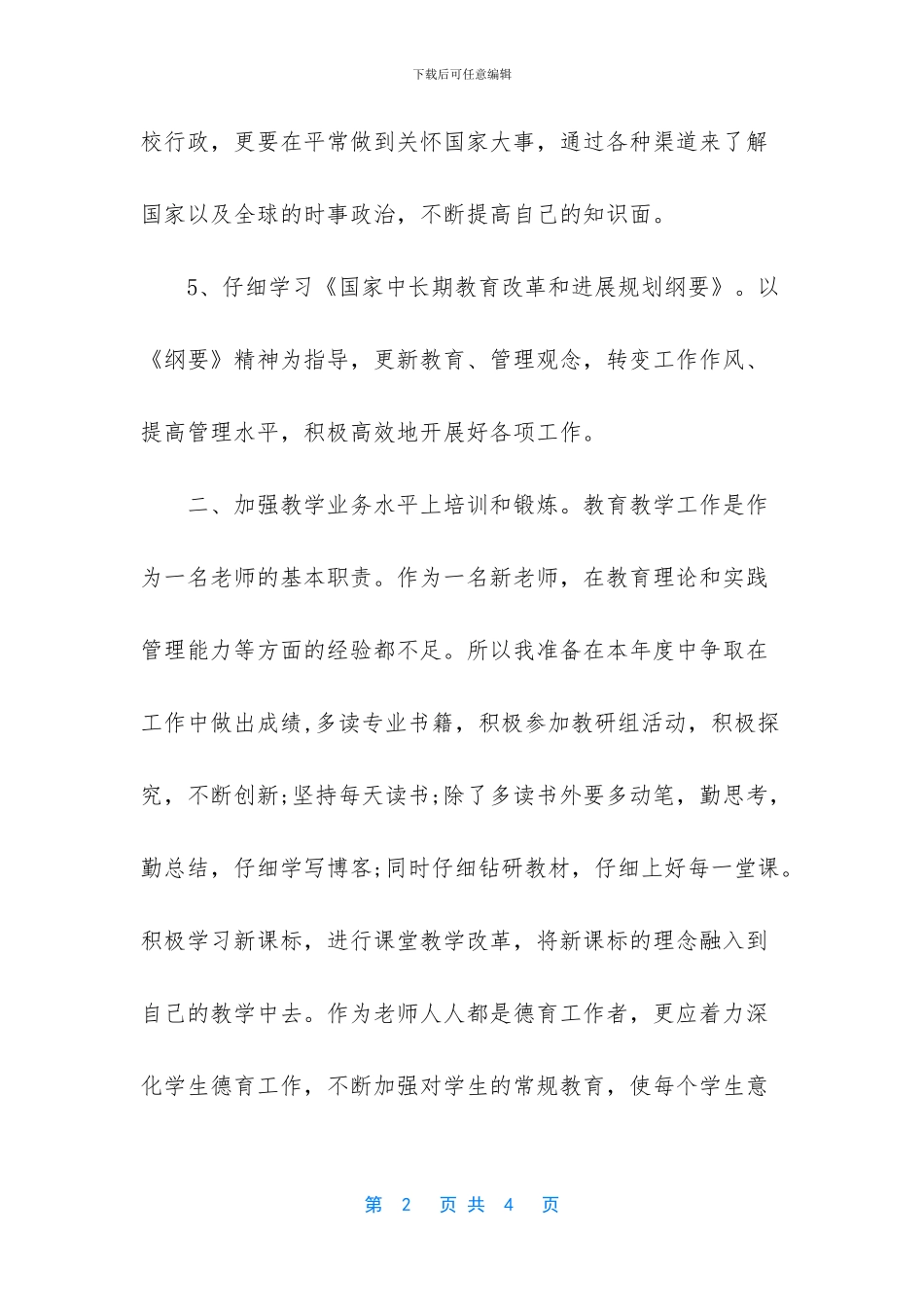 【2024年党员个人学习计划格式怎么写】_第2页