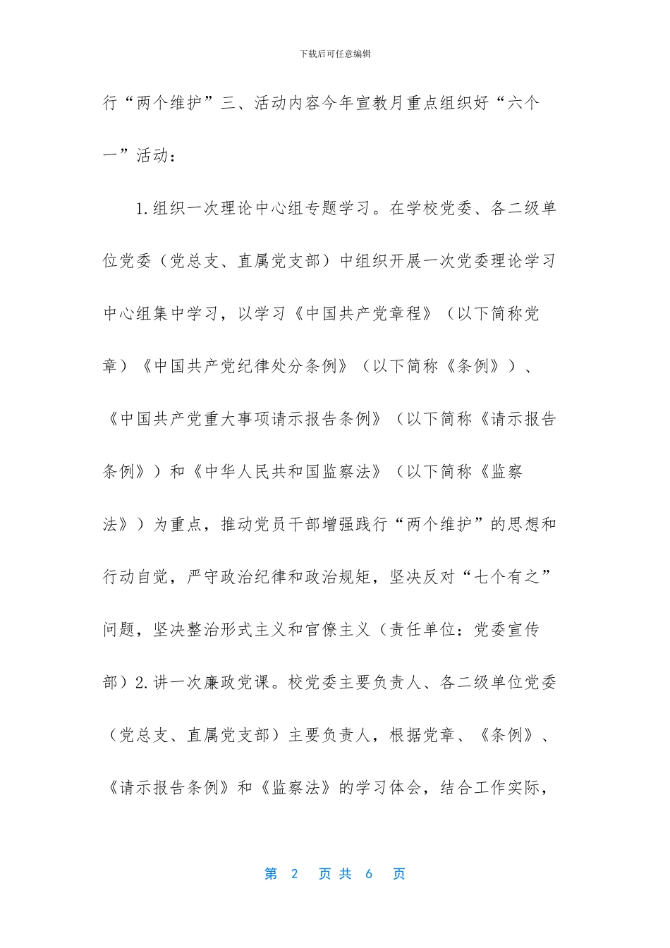 【2024年党风廉政建设宣传教育月活动方案】_第2页