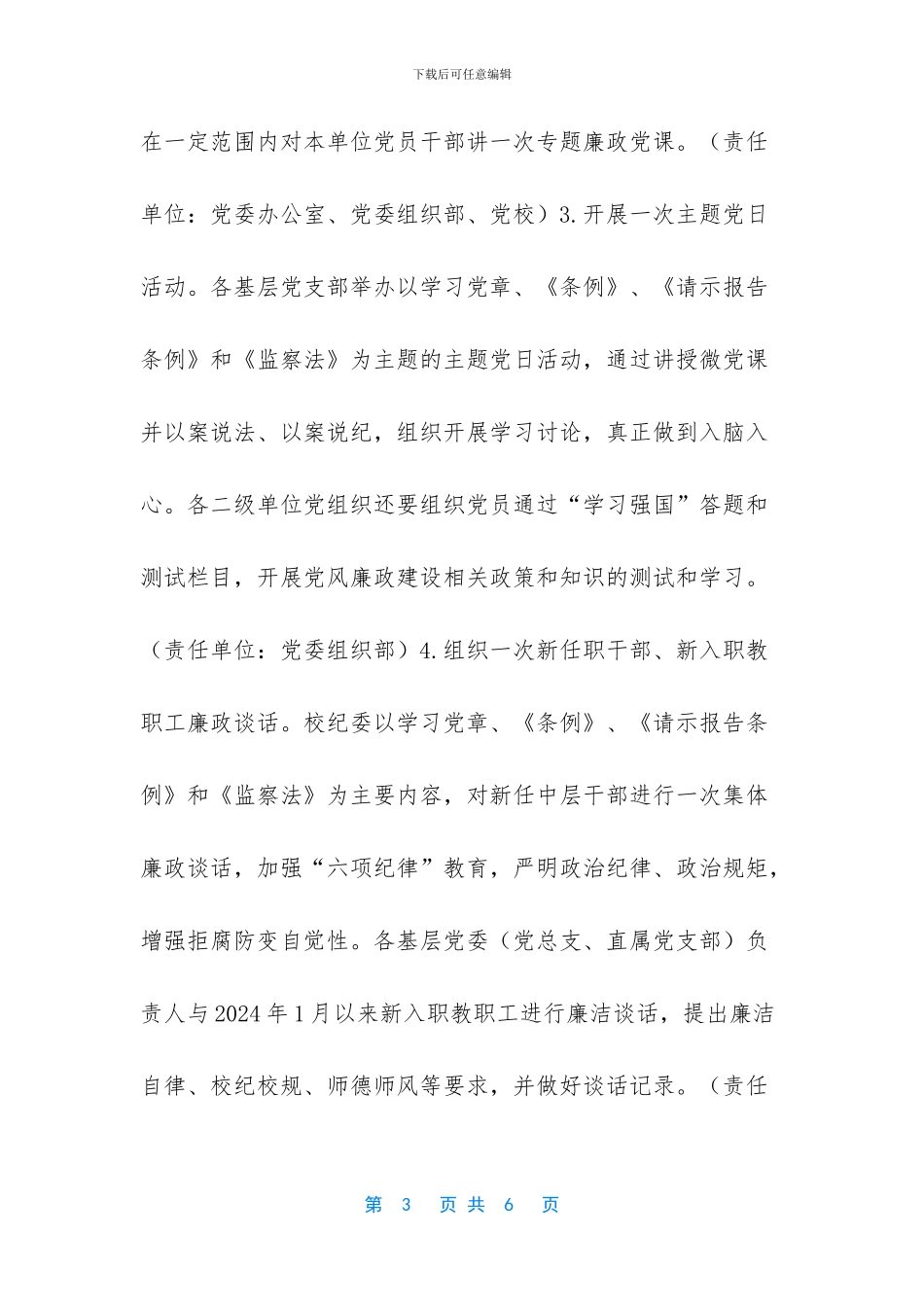 【2024年党风廉政建设宣传教育月活动方案】_第3页