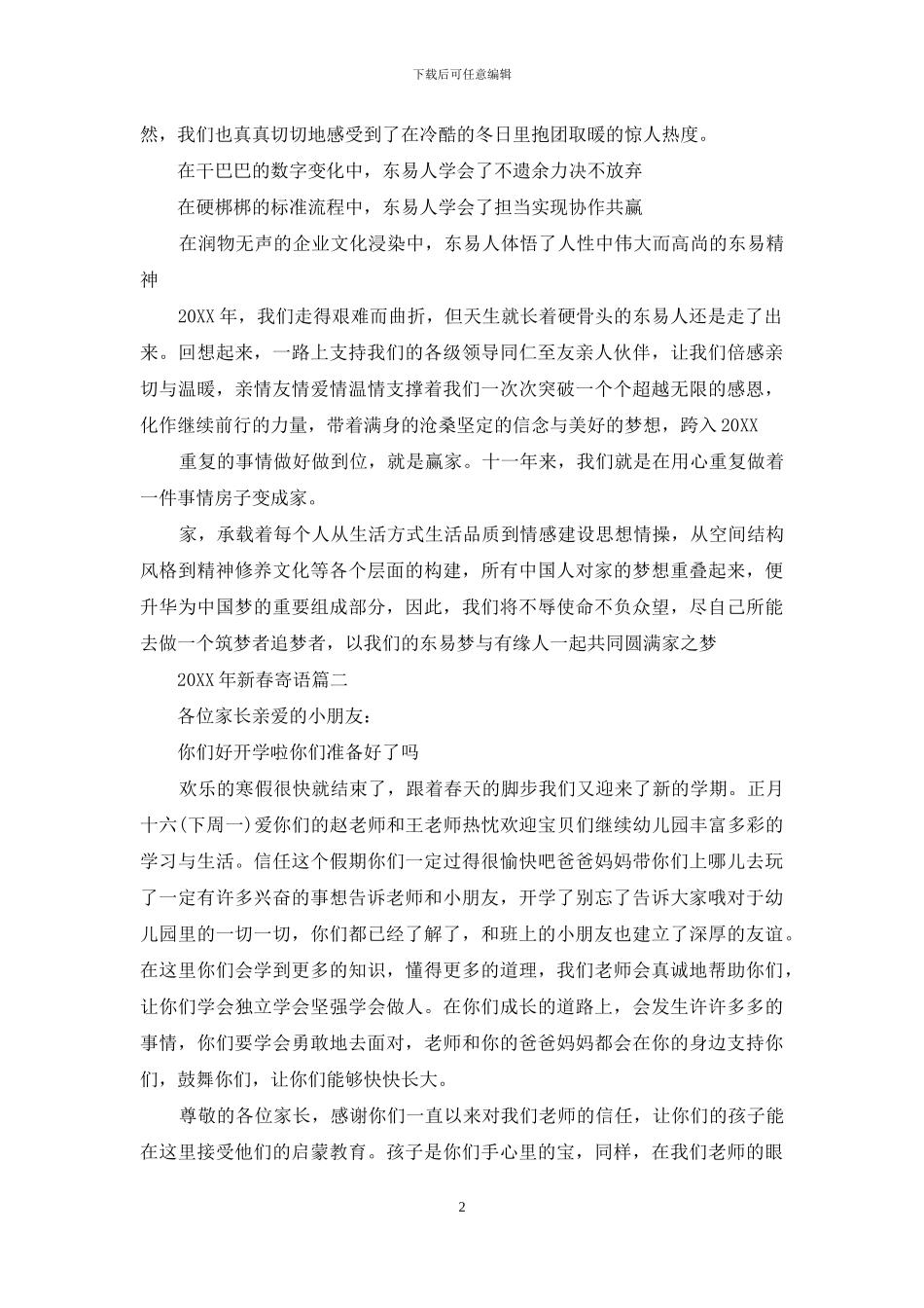 【2024年六一寄语】2024年新春寄语_第2页