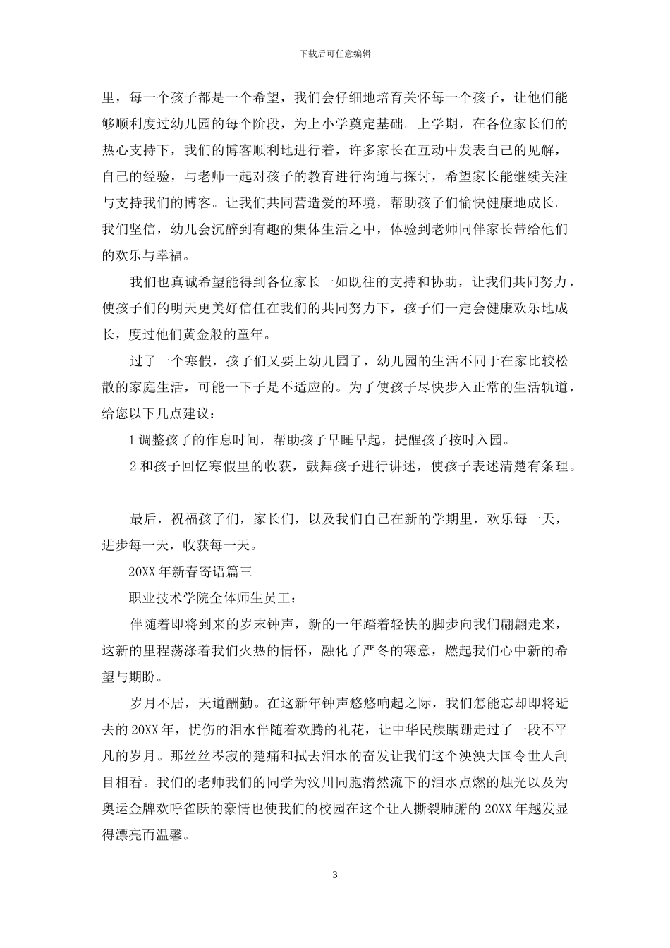 【2024年六一寄语】2024年新春寄语_第3页