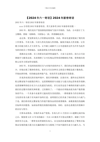 【2024年六一寄语】2024年新春寄语