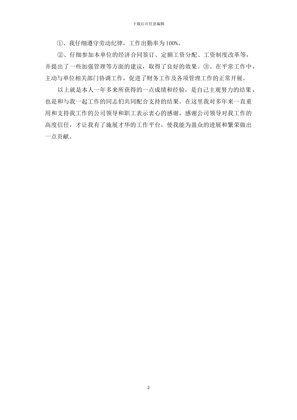 「xxxx年财务总监工作总结」xxxx财务总监工作总结范文_第2页