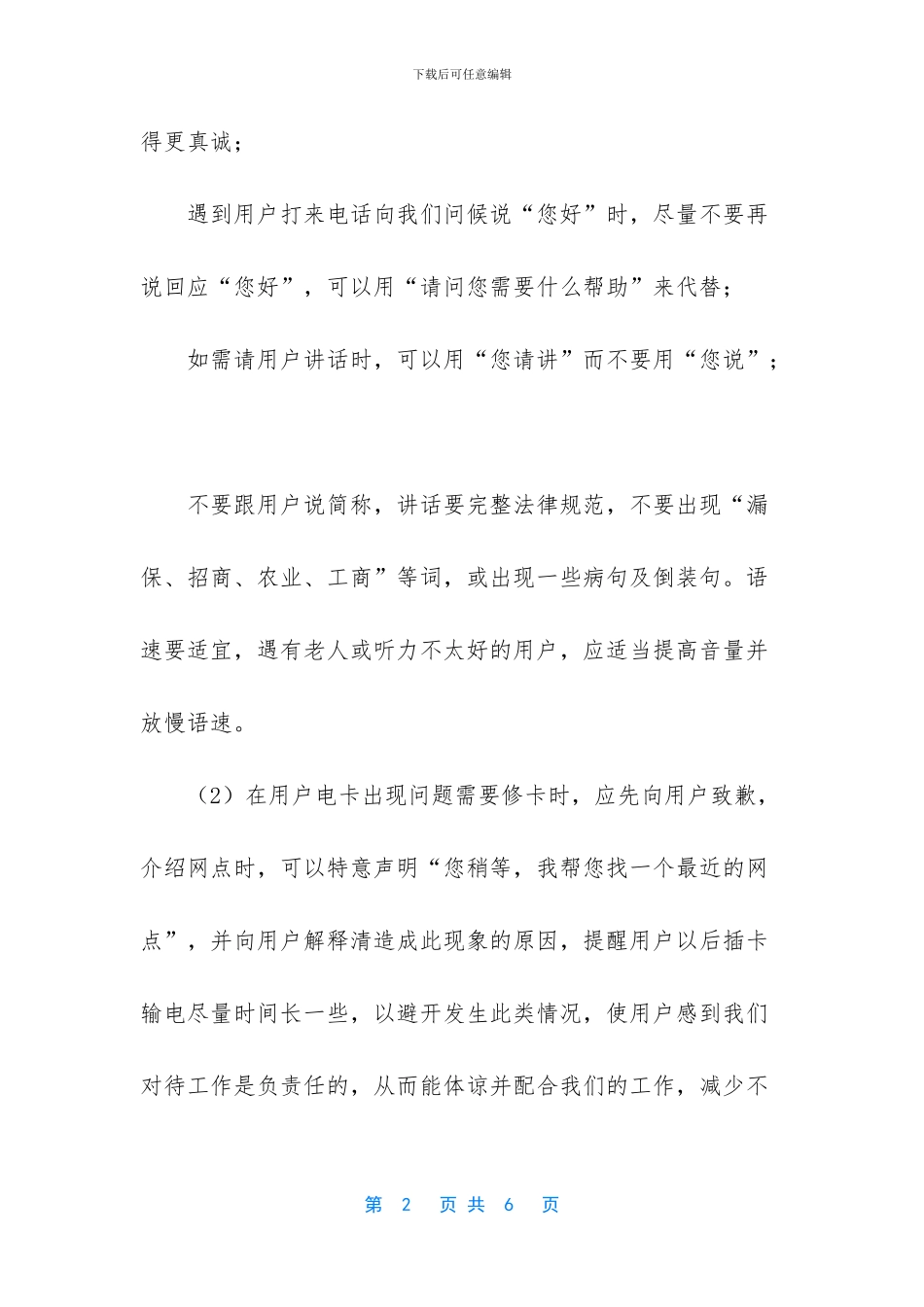 【2024年关于客服个人年终工作总结】_第2页