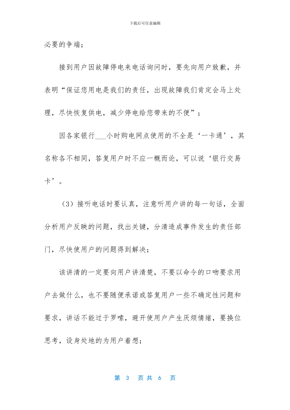 【2024年关于客服个人年终工作总结】_第3页