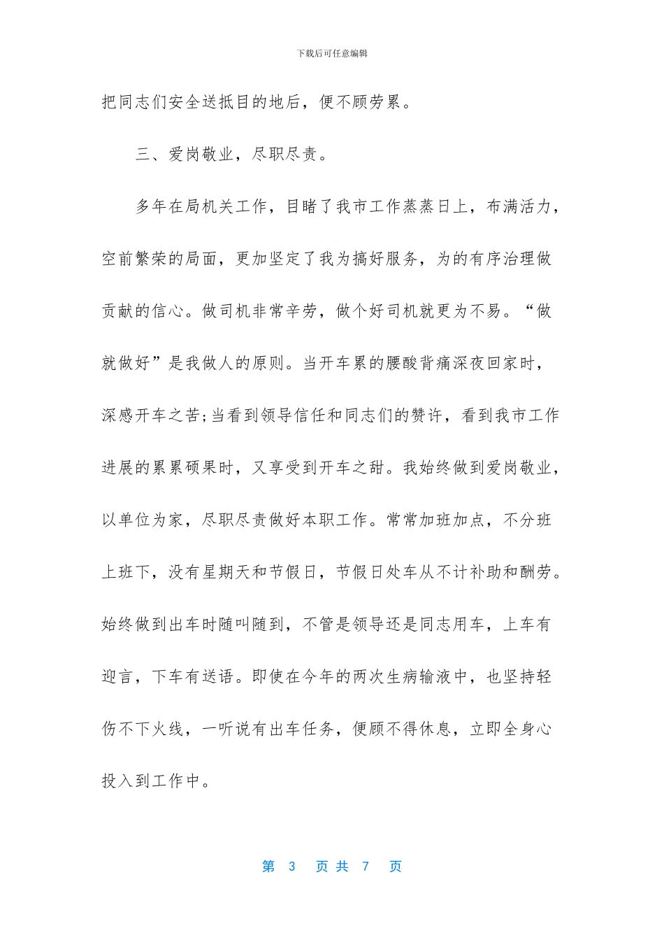 【2024年公交司机工作总结】_第3页