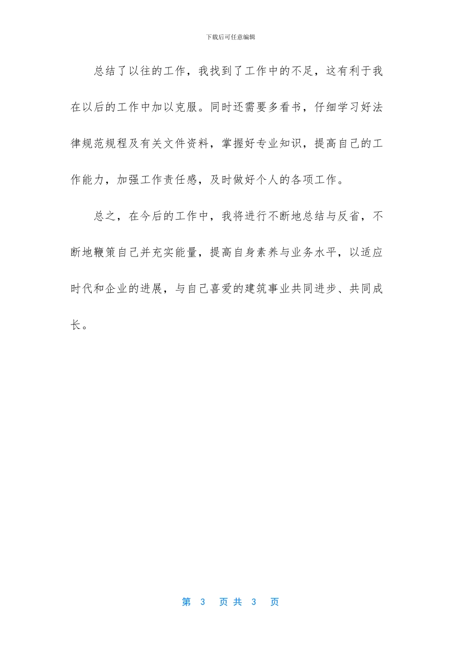 【2024年实习施工员个人工作总结】_第3页