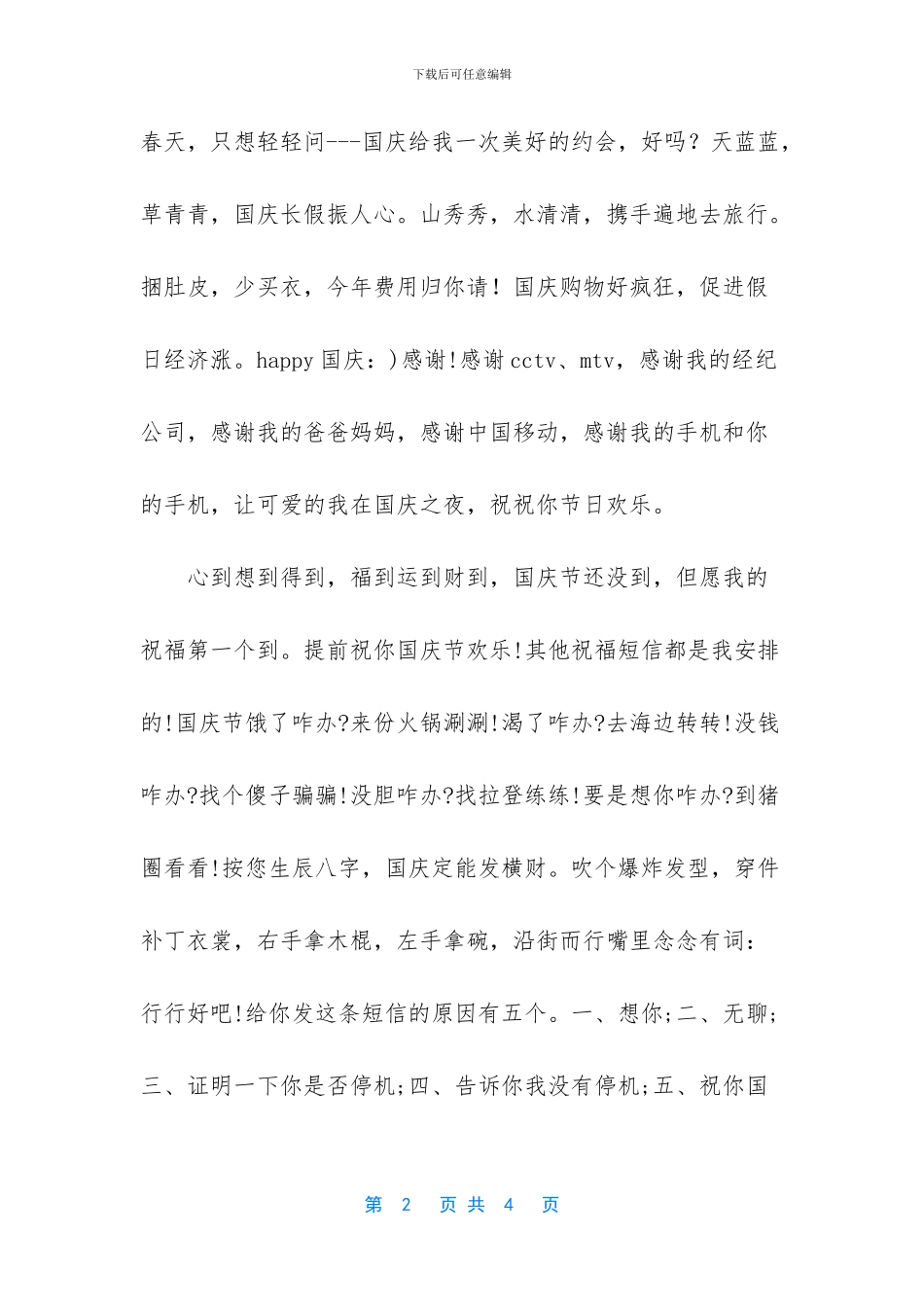 【2024年国庆节祝福短信_第2页
