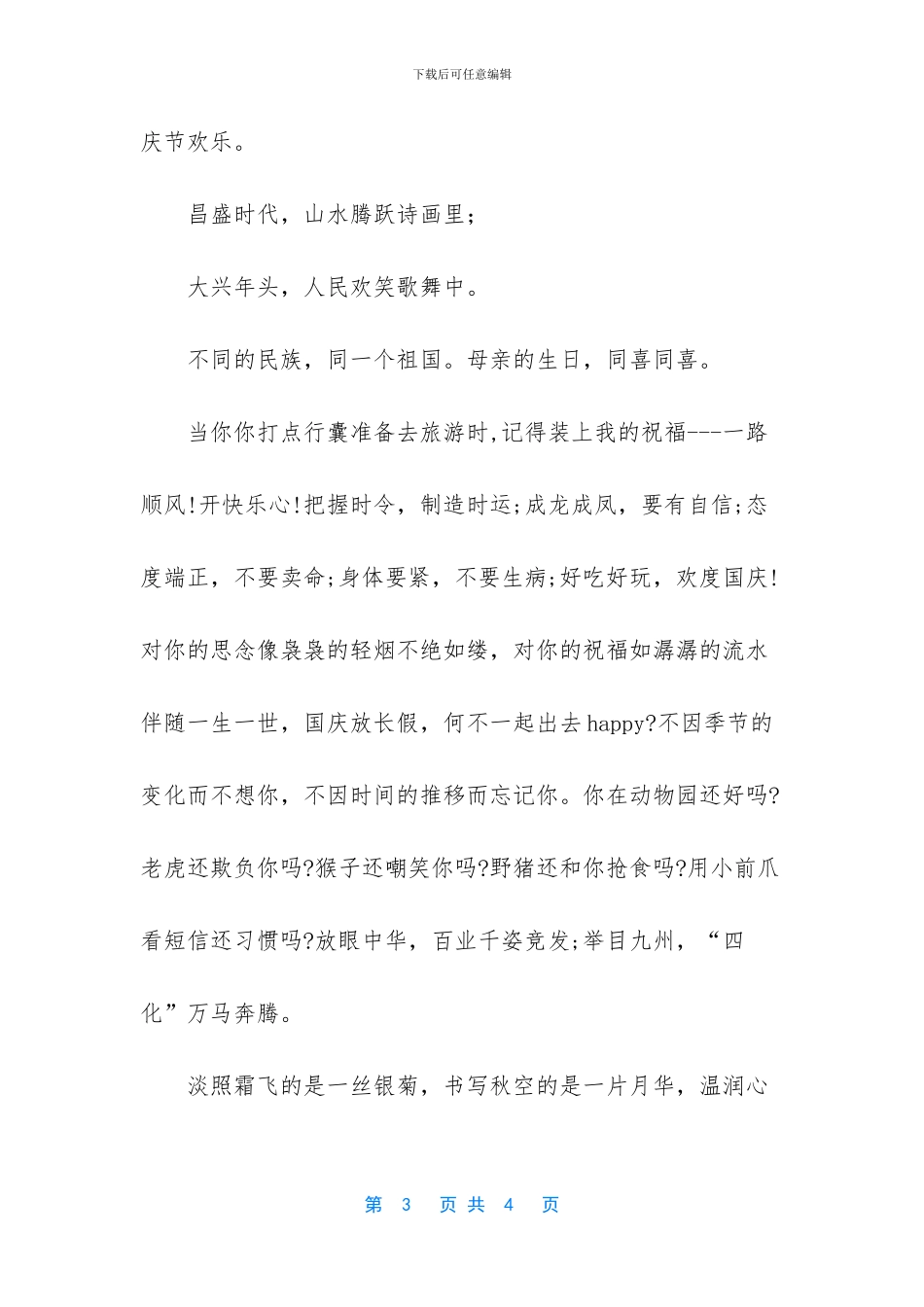 【2024年国庆节祝福短信_第3页