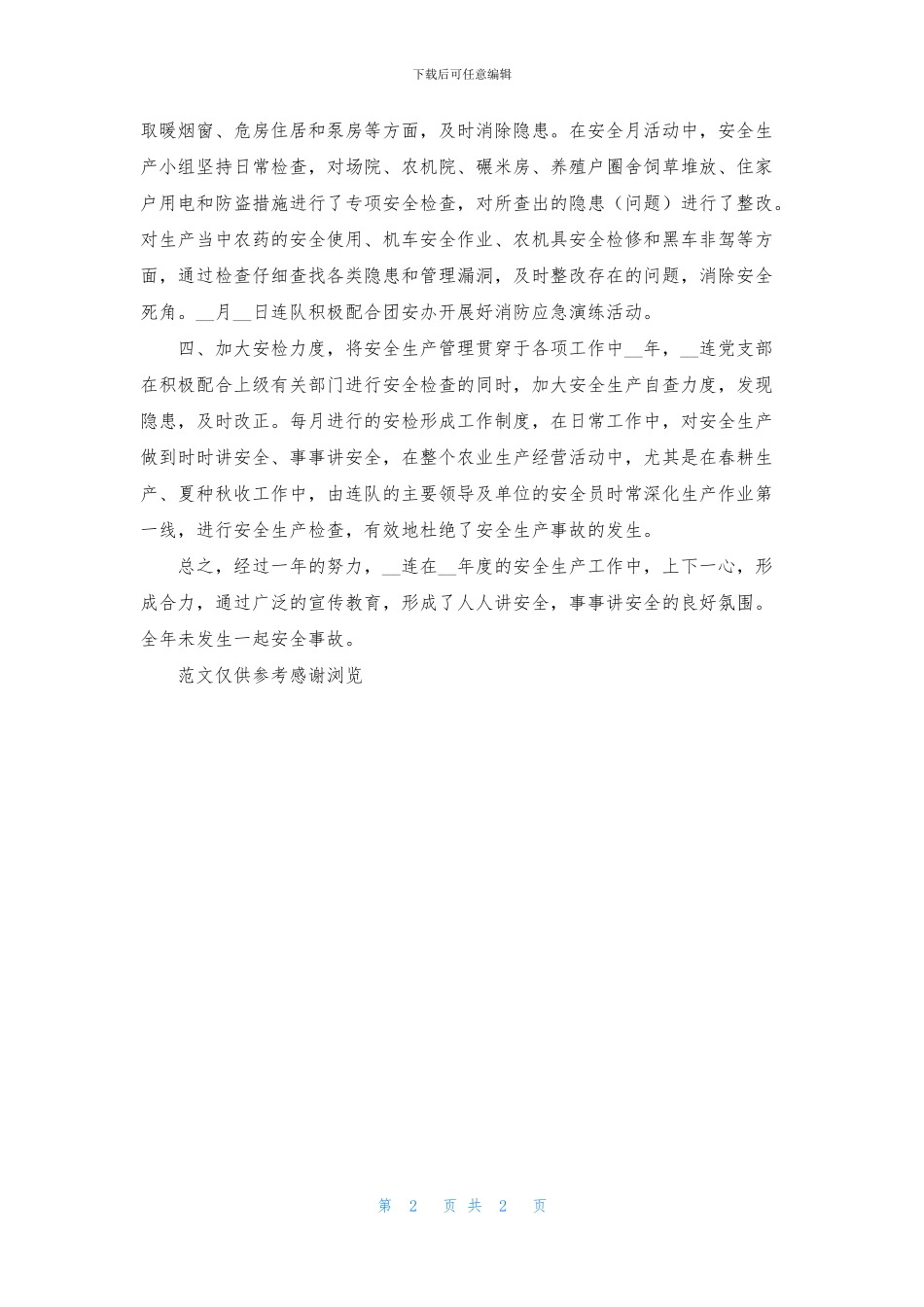 【2024年工厂安全管理年终工作总结一】_第2页