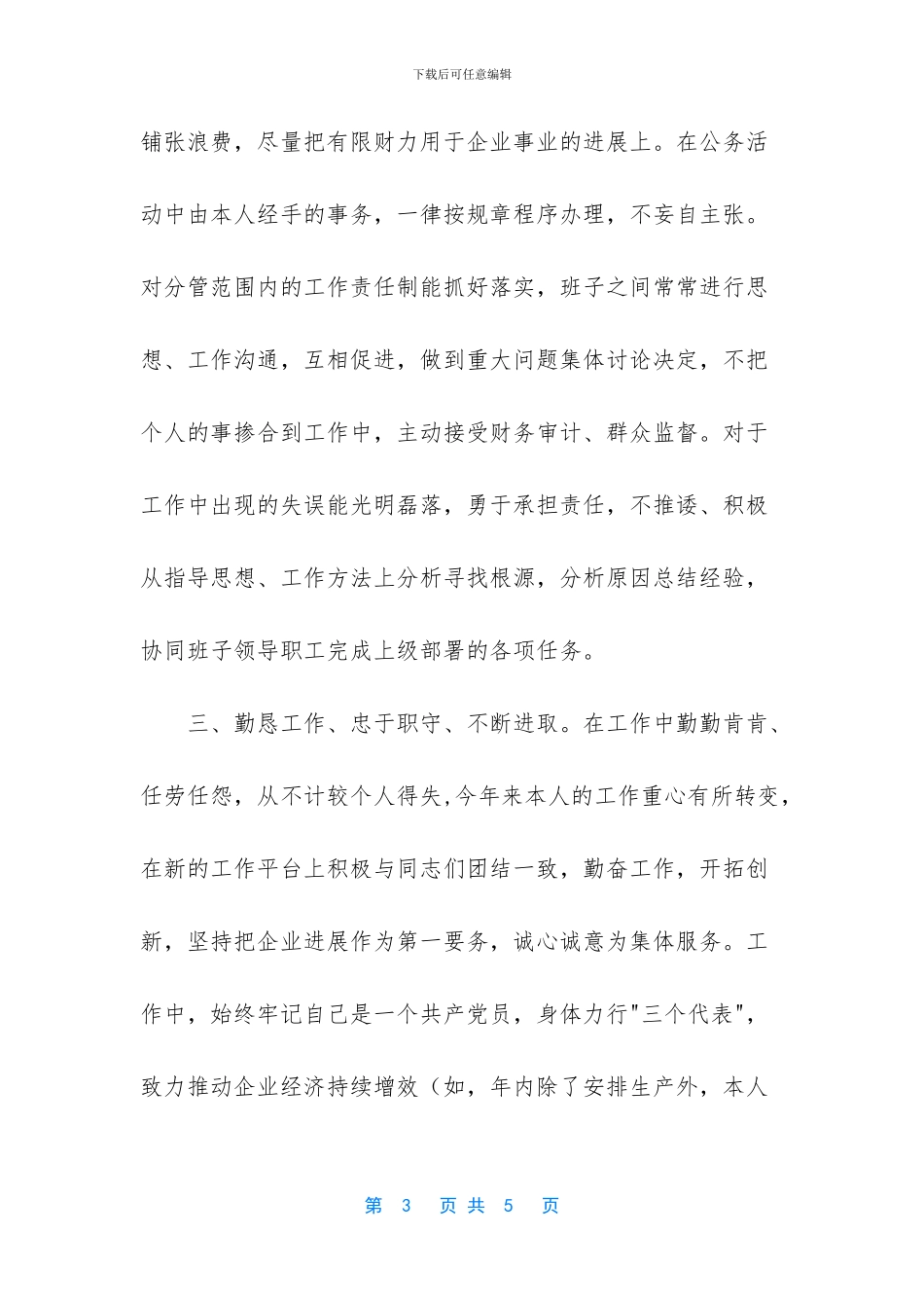 【2024年廉政个人工作总结】_第3页