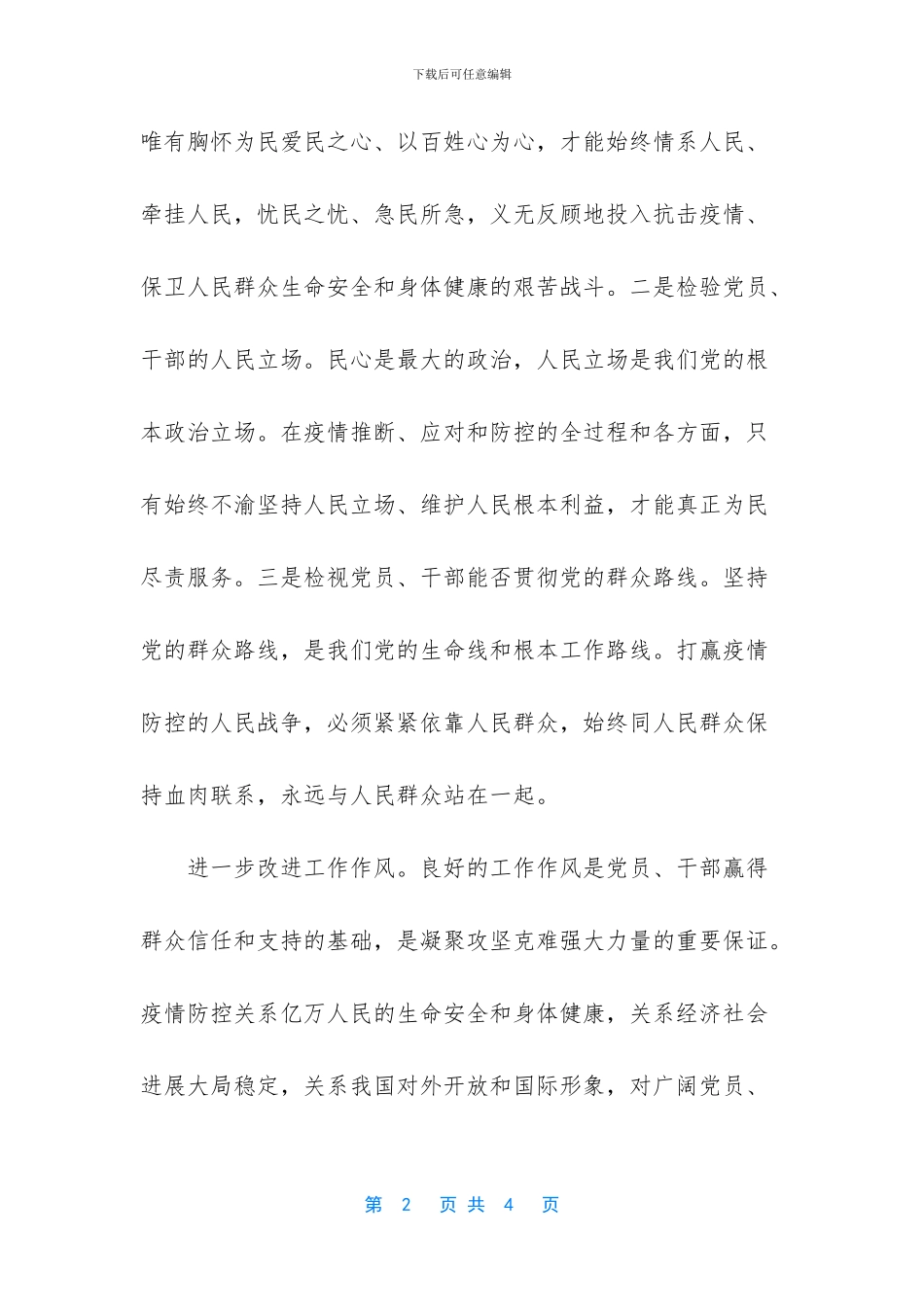 【2024年疫情防控斗争心得体会】_第2页