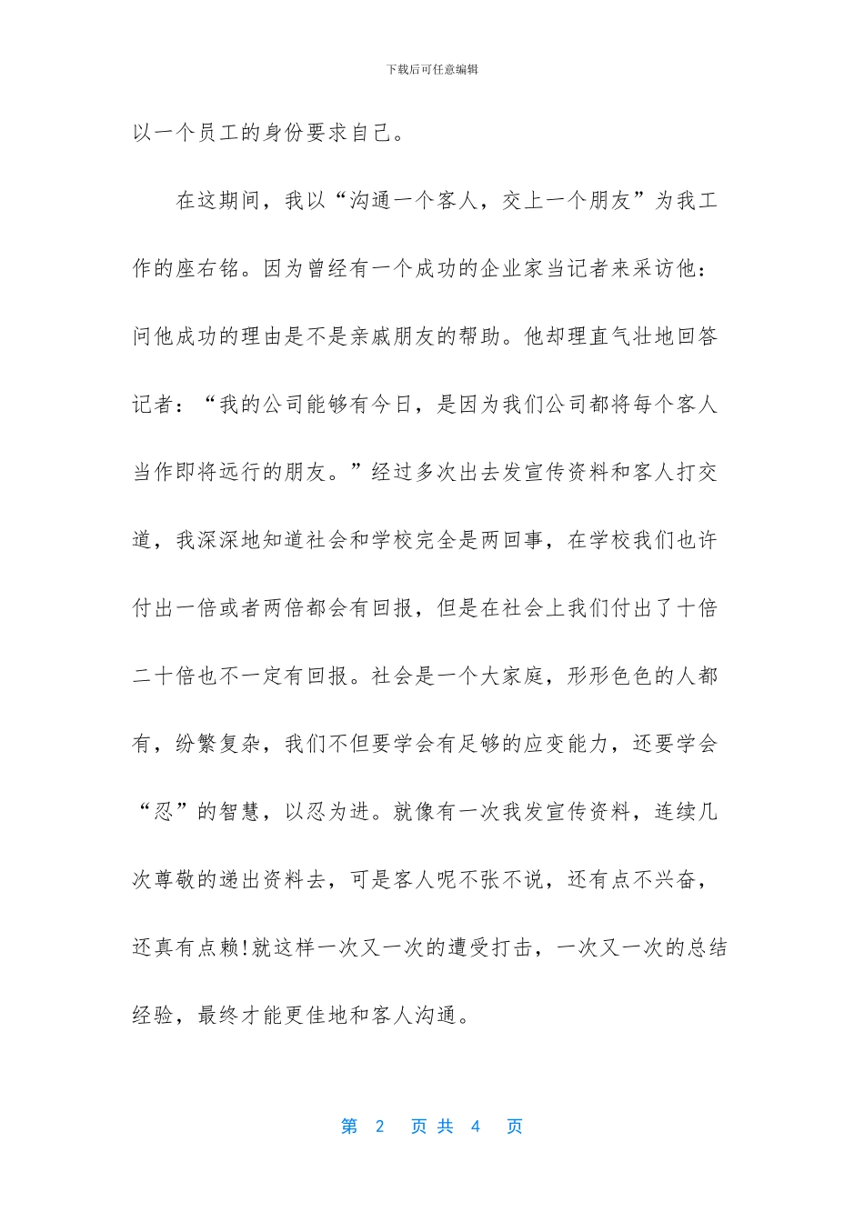 【2024庆祝毕业生旅行社实习体会】_第2页