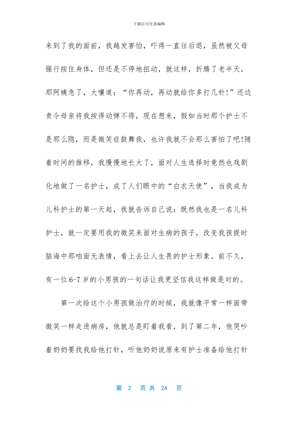 【2024护士节演讲稿防控疫情_第2页