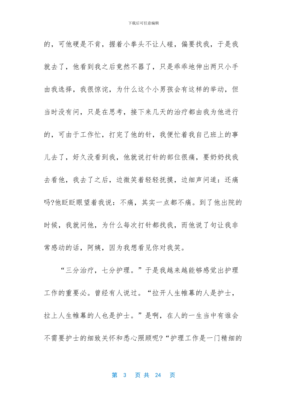 【2024护士节演讲稿防控疫情_第3页