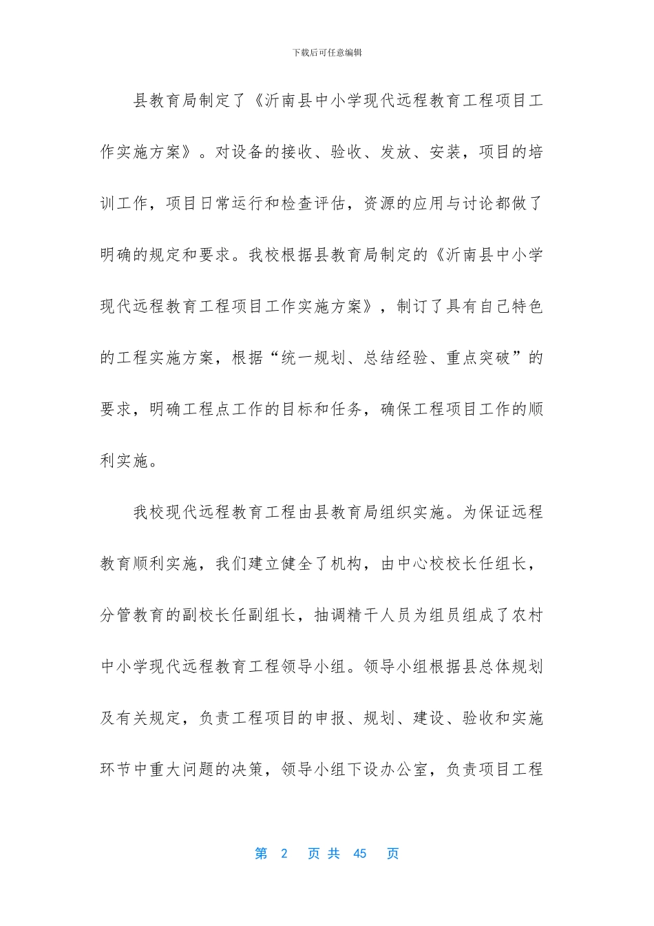 【09年小学安全工作总结】个人工作总结_第2页