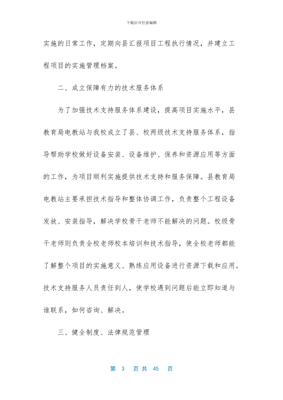 【09年小学安全工作总结】个人工作总结_第3页