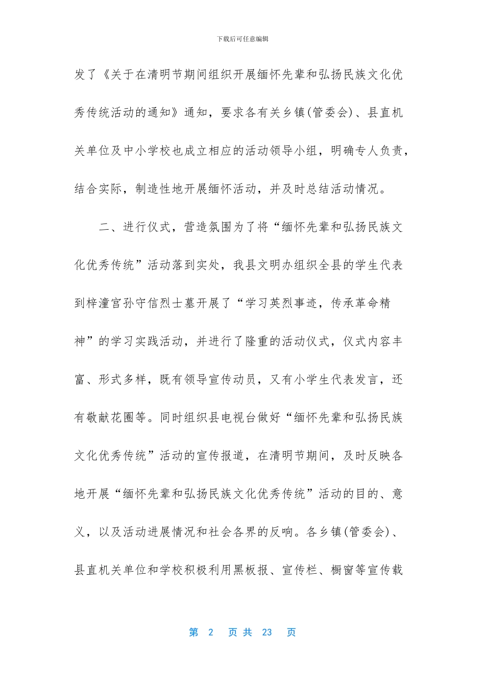 【2024网上祭英烈清明节活动总结心得】清明祭英烈的活动总结_第2页