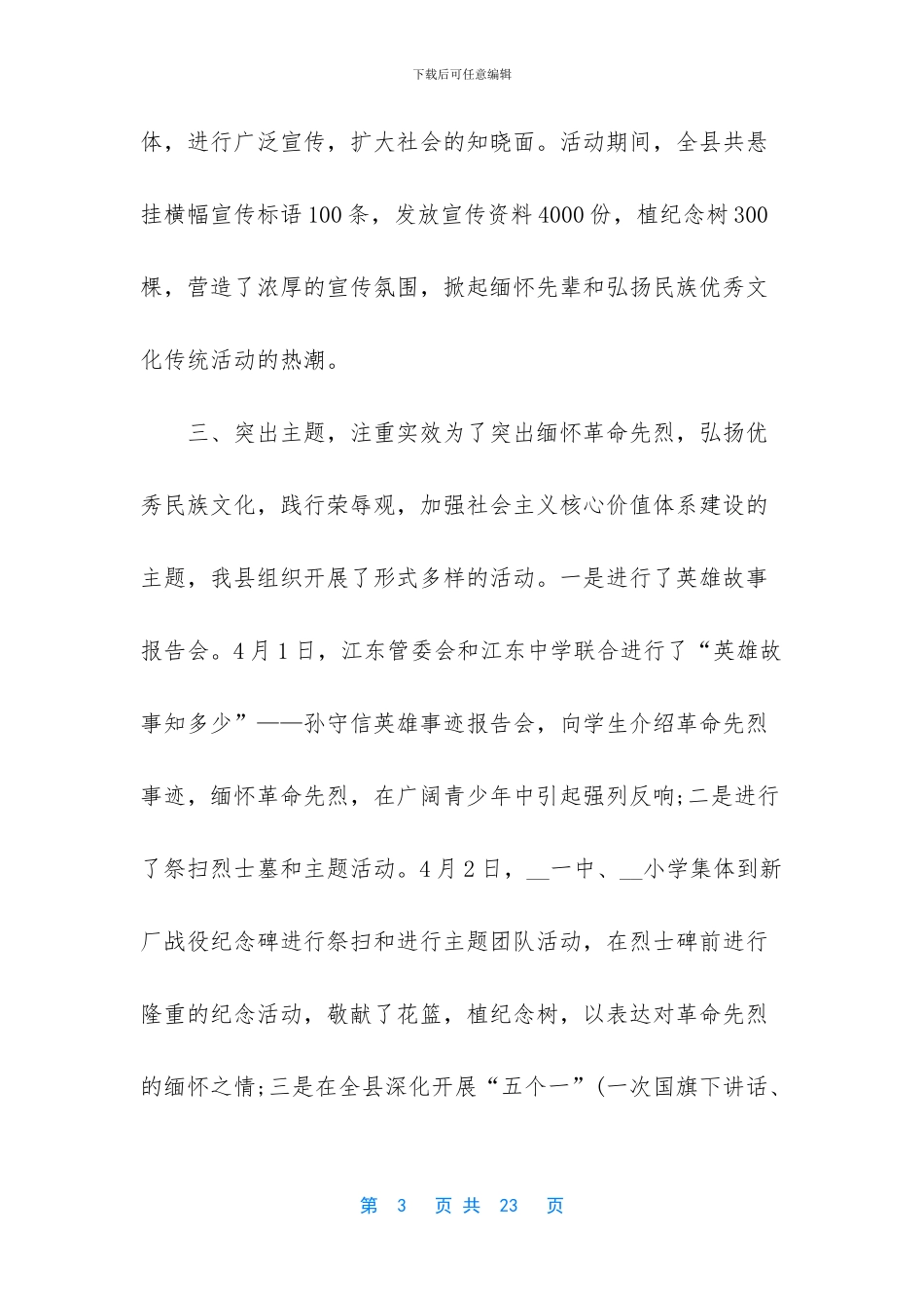 【2024网上祭英烈清明节活动总结心得】清明祭英烈的活动总结_第3页