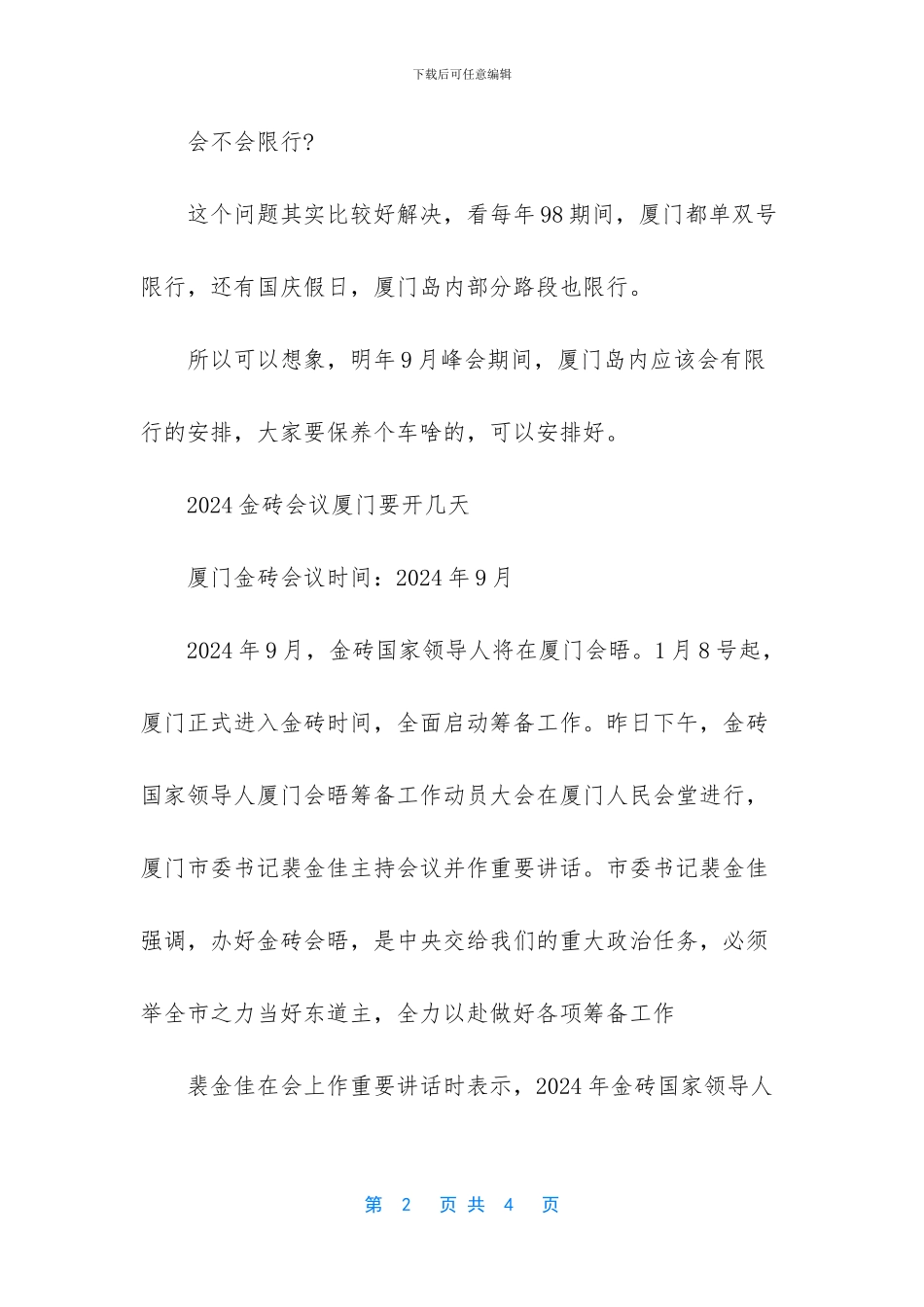 【2024金砖五国厦门要停业吗_第2页