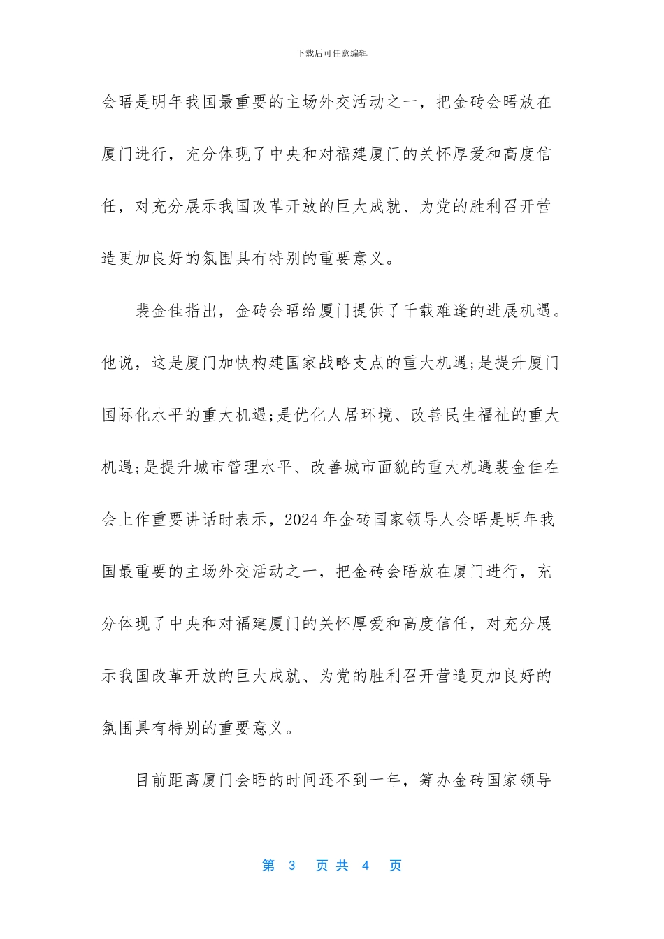 【2024金砖五国厦门要停业吗_第3页