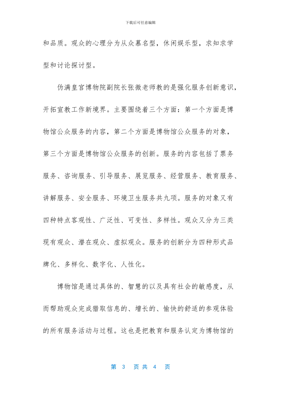 【2024参加讲解员线上培训学习心得体会感悟】_第3页