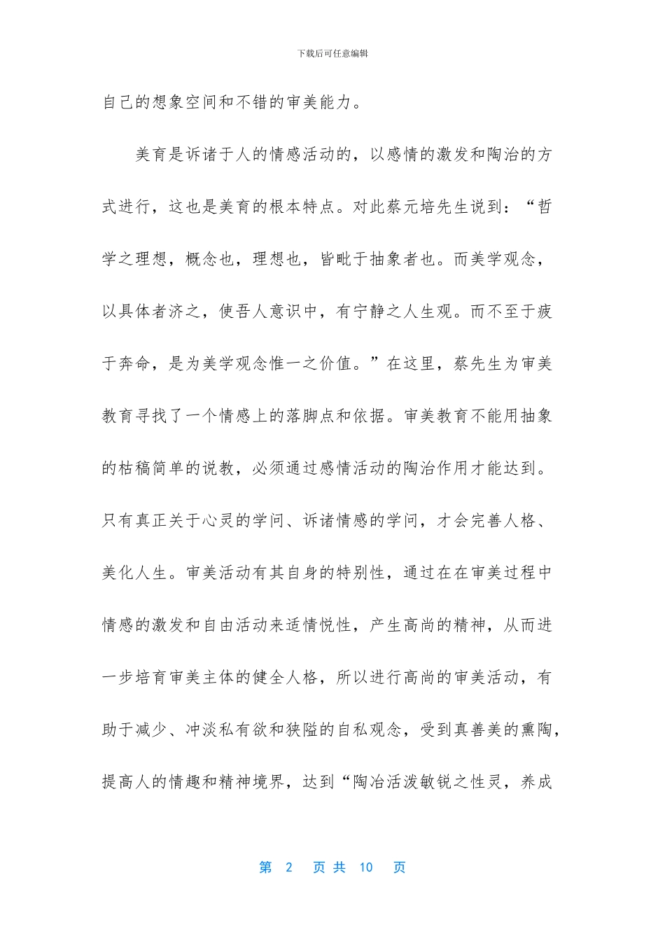 【3篇2024大学生学习美育云端课堂心得】_第2页