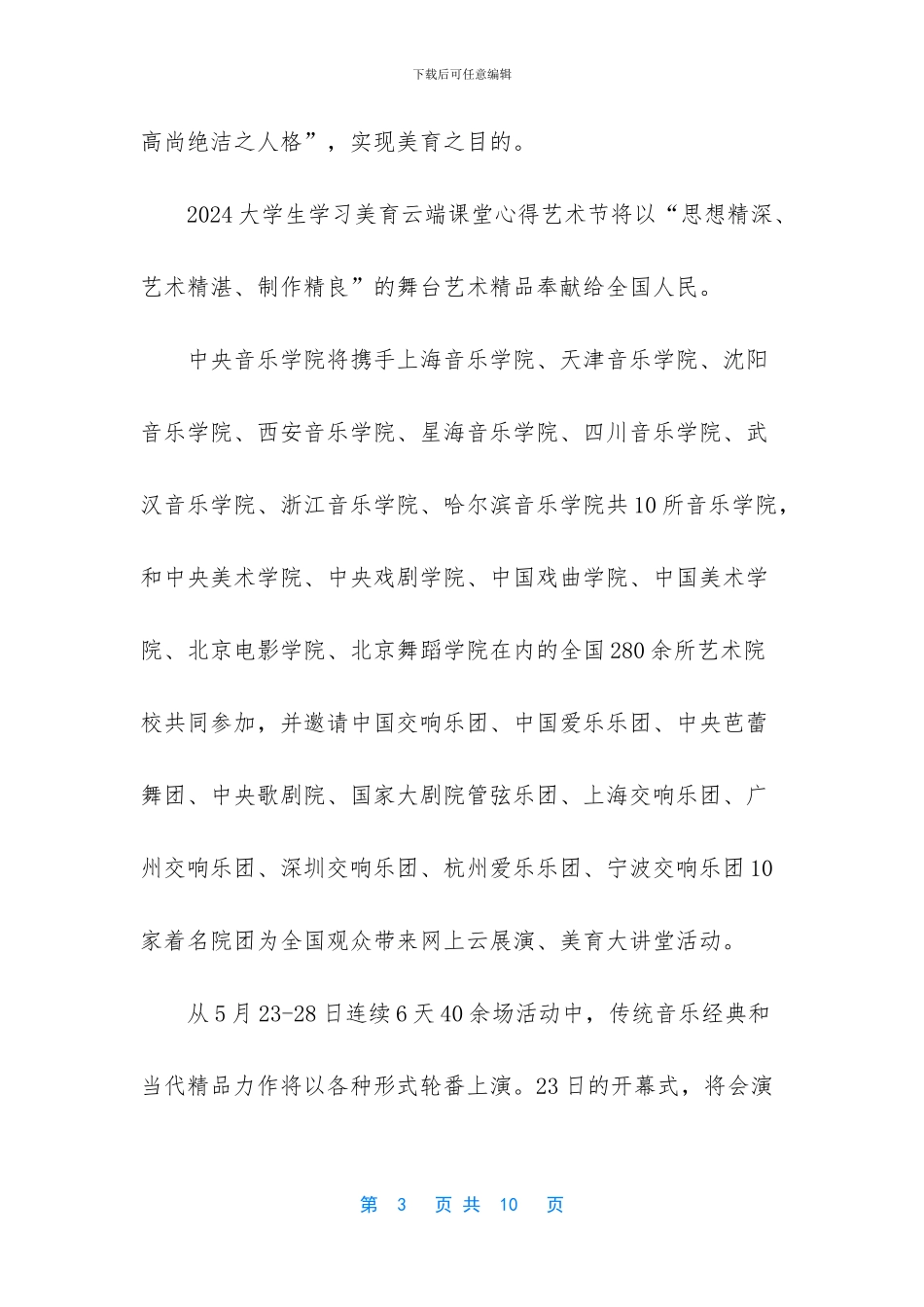 【3篇2024大学生学习美育云端课堂心得】_第3页