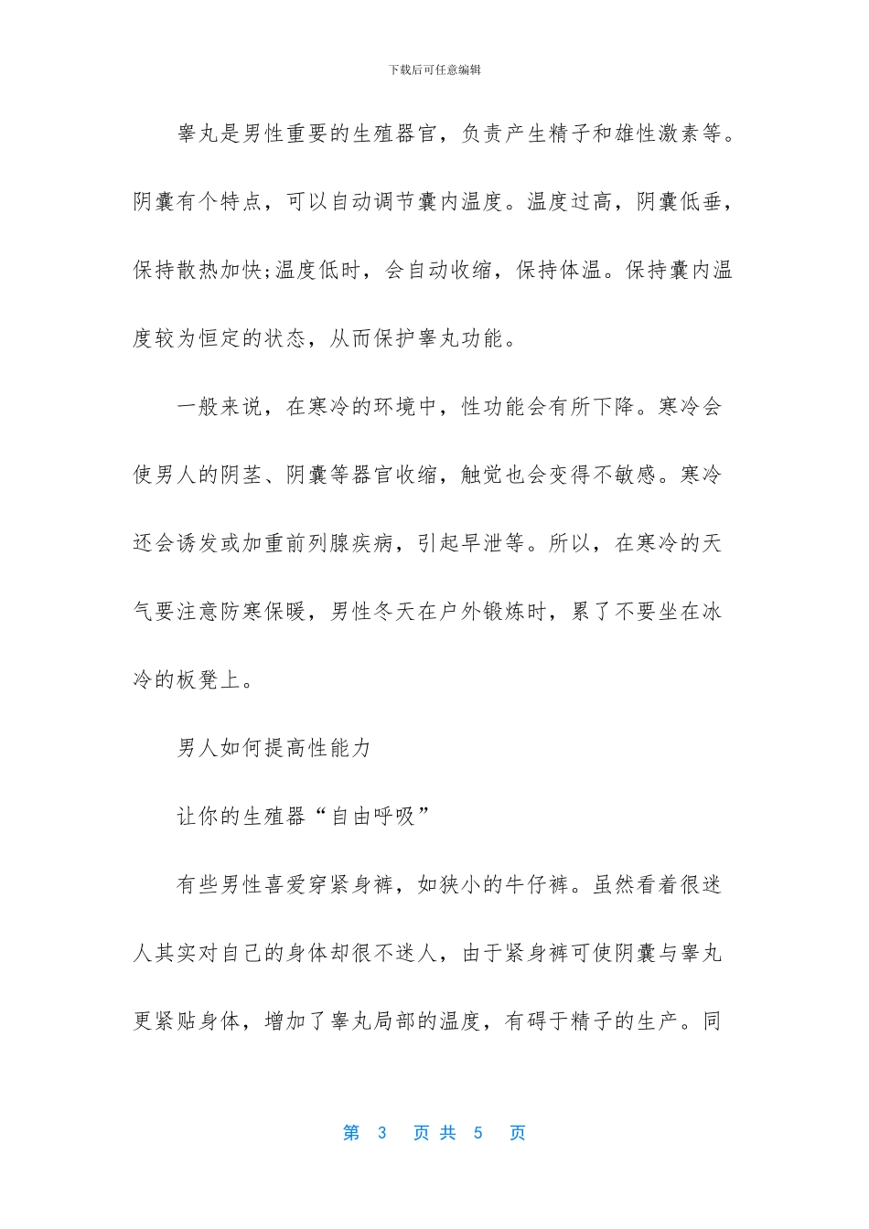 【3种“坐法”影响男人的性能力】_第3页