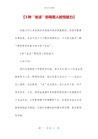 【3种“坐法”影响男人的性能力】