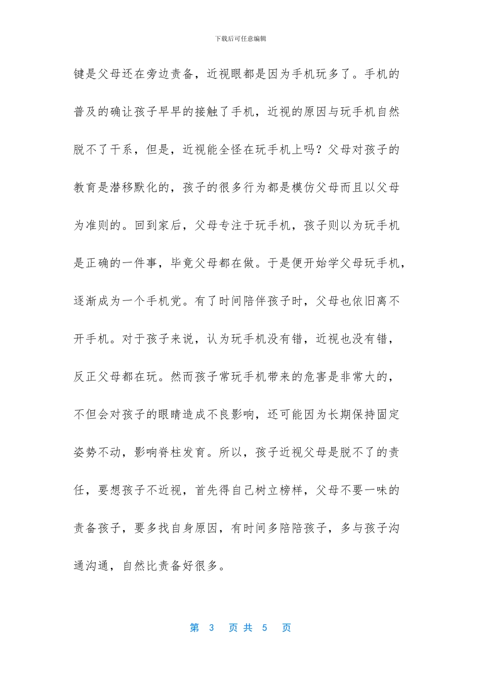【70%的家长会犯的三个通病_第3页