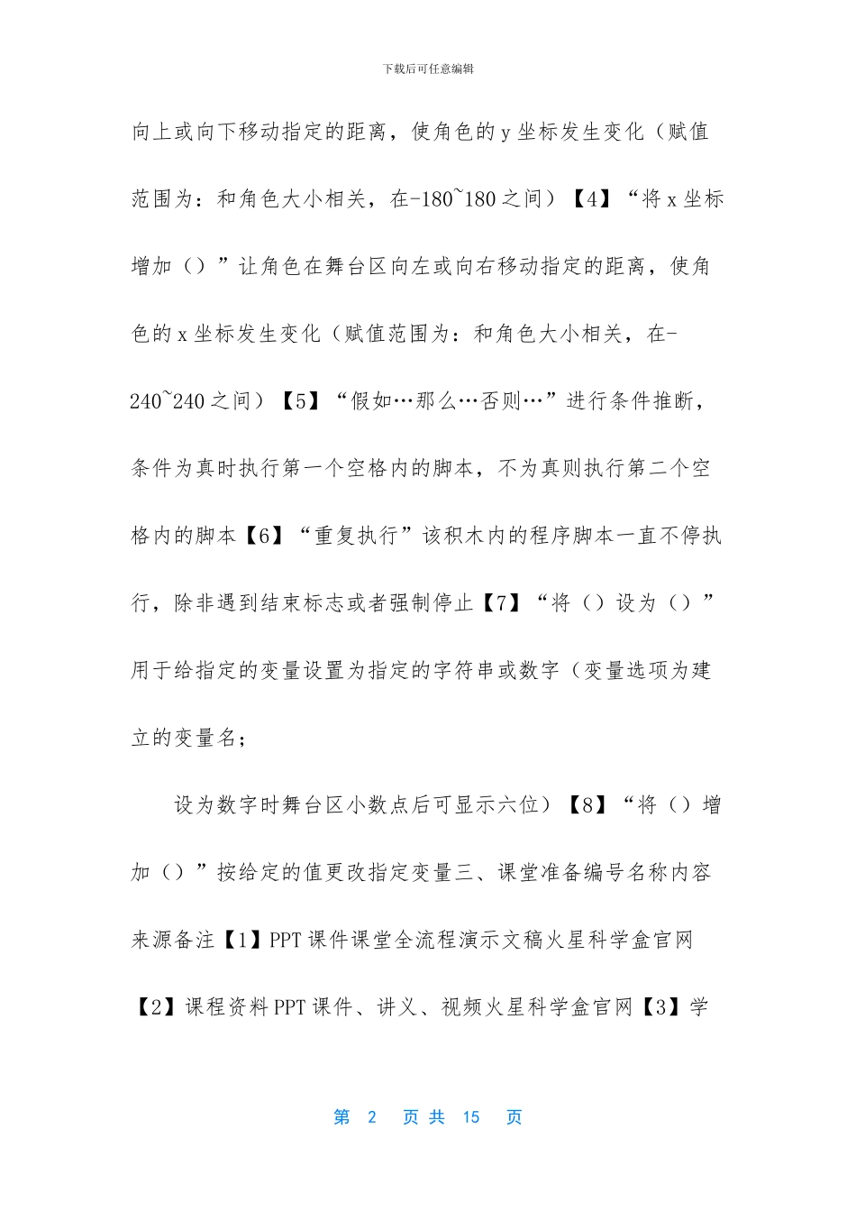 【Scratch编程第五讲射箭比赛讲义】_第2页