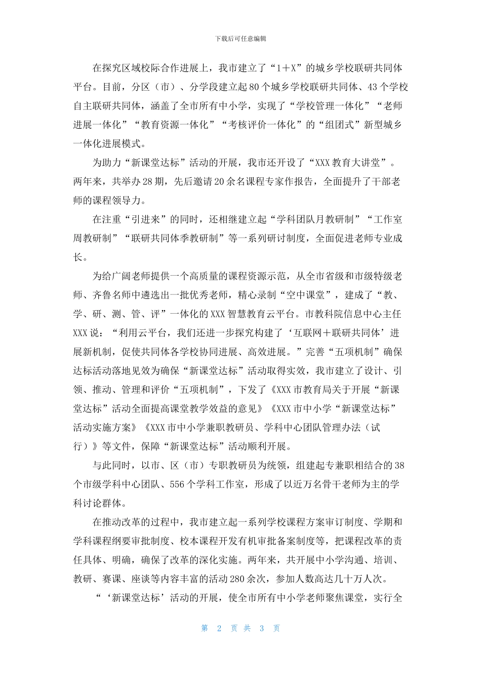 【XX学校向课堂教学要质量范文】_第2页