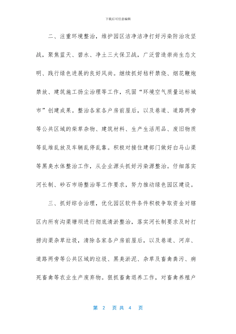 【XX经开区推进人居环境整治工作方案】人居环境整治_第2页