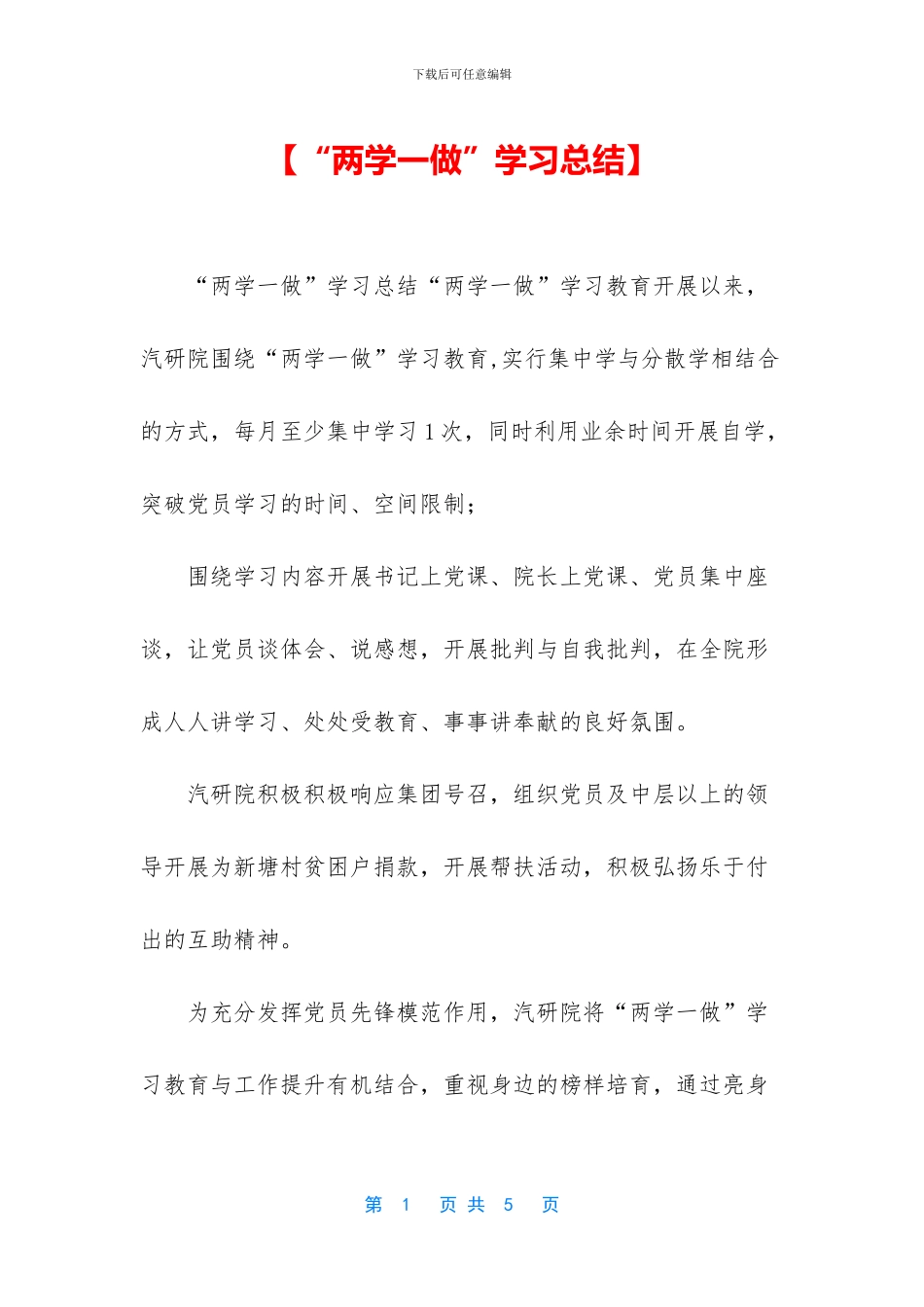 【“两学一做”学习总结】_第1页