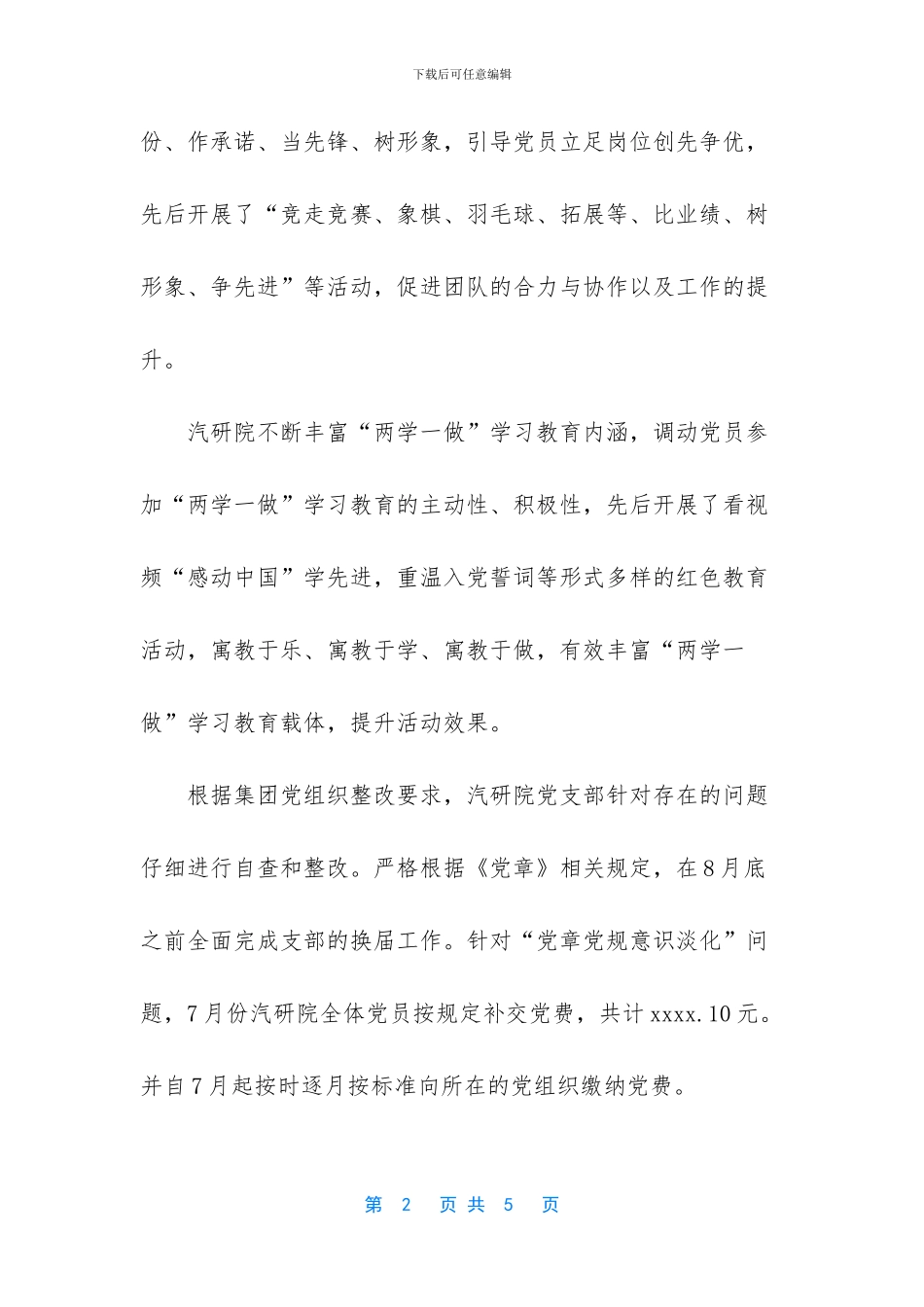 【“两学一做”学习总结】_第2页