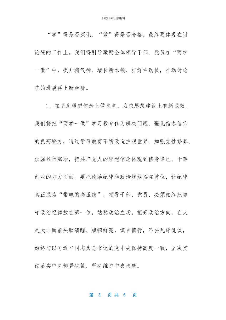 【“两学一做”学习总结】_第3页
