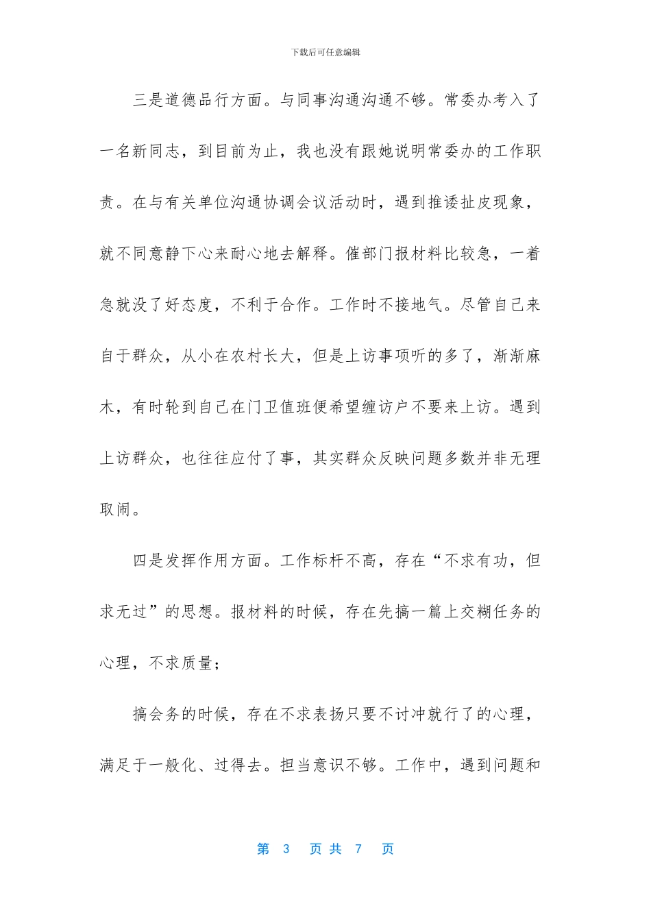 【“两学一做”学习教育对照检查材料】_第3页