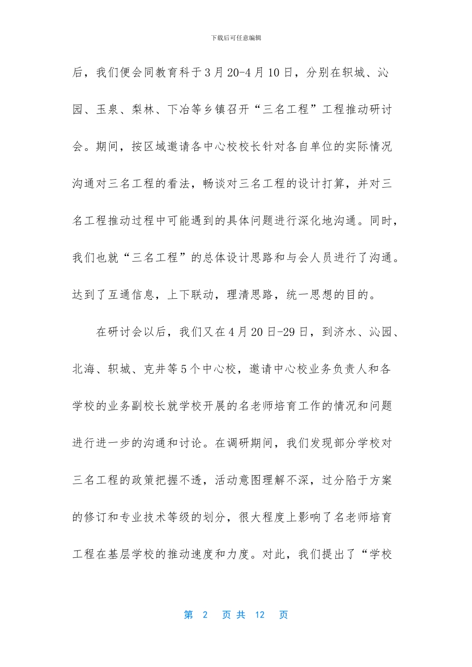 【“名教师培养工程”阶段性工作总结】个人工作总结范文大全_第2页