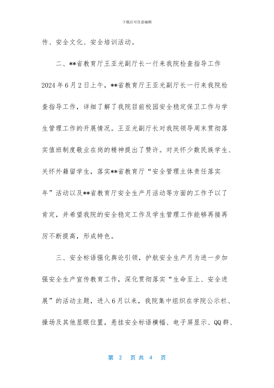 【“安全生产月”活动开展情况周小结】_第2页